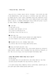 제자훈련 기독교의 생존방식
