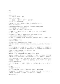 탕액본초 하권, 초석, 현명분, 유황, 웅황, 적석지, 우여량, 대자석, 연단, 백분,자석영, 복룡간, 백반, 주사, 뇨사.hwp