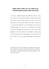 국립암센터 사회복지사 사회복지직 보건직 요양사 기출문제 자기소개서 작성성공패턴 면접시험문제 인성검사문제 직무계획서 지원동기작성방법