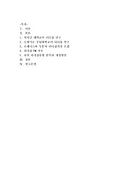 [리더십]리더십 행동이론 연구에 대해 미시간 대학교 리더십 연구와 오하이오 주립대학교의 리더십 연구,그리고 브레이크와 무톤의 리더십격자 모델과 리더십 PM 이론으로 설명하고 리더십격자 모델에 비추어 본인은 어떤 리더십유형에 해당되는지, 이를 어떻게 개선하면 좋을지에 대해 설명해 보시오