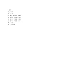 [사회학개론]뒤르켐의 논의를 바탕으로 한국이 다른 나라보다 자살률이 높은 이유를 제시하고 그 대책은 어때야 하는지 자신의 견해를 설명하시오
