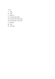 [부동산법제]乙은 甲이 신축한 Y 건물을 관계서류를 위조하여 자신의 명의로 보존등기한 후, 丙으로부터 1억 원을 빌리면서 이 채권을 담보하기 위하여 丙에게 1번 저당권을 설정해주었다