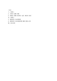 [헌법]대통령의 긴급명령권에 대해 정리하고 긴급명령권이 발동될 수 있도록 뒷받침을 하고 있는 헌법규정을 찾아주세요