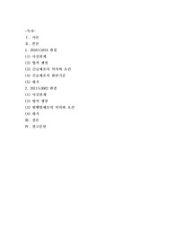 [형사소송법]현행 체포제도 중 긴급체포와 현행범체포를 다룬 판례를 각각 1개 이상씩 찾아 쟁점을 정리하고 판례의 태도를 분석하시오