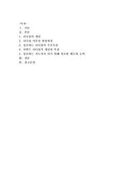 [리더십]리더십의 개념과 정의 그리고 성공하는 리더십의 주요특성과 서번트 리더십에 대하여 설명하고 성공하는 지도자가 되기 위한 자신의 관점(생각)을 정리하시오