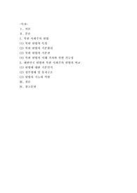 [북한헌법]첨부된 2016년 개정 북한 사회주의 헌법의 서문과 제1장 정치, 제5장 공민의 기본 권리와 의무를 읽고