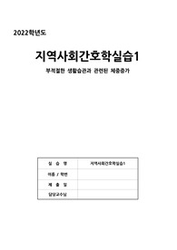 A++++) 지역사회간호학 케이스 (부적절한 생활습관과 관련된 체중증가) 비만관련사업 2가지