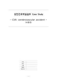 A+ 성인간호학실습 뇌졸중, 뇌경색 CASE 문헌고찰, 진단검사, 약물, 진단 6개, 과정 1개 교수님께 칭찬받은 자료입니다. 문헌고찰부터 약물, 진단검사, 간호과정까지 정리 잘 되어 있습니다.