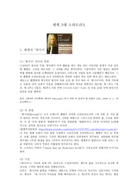 세계 3대 오라토리오 자료 조사