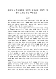 한미동맹과 북한의 무력시위 공방전, 북한이 노리는 것은 무엇인가
