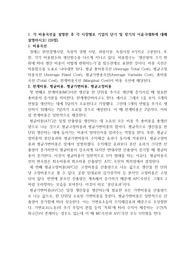 경재학 개론 레포트(크루그먼의 경제학 중 비용곡선, 한계비용, 평균비용, 평균가변비용, 평균고정비용, 단기 및 장기 이윤극대화)