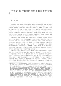 이태원 압사사고 이태원참사의 원인과 문제점과  향후대책 방안0k