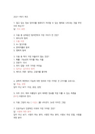 모두의 인공지능 20,21,22년 최신 퀴즈_시험 족보 A+