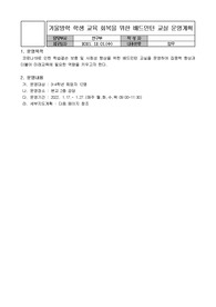 배드민턴 교실 운영 계획