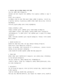 인생 꿀팁 6