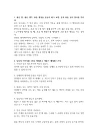 인생 꿀팁 4