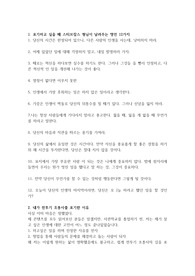 인생 조언 2