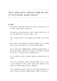 발달의 이론을 바탕으로 현대사회적 변화에 따라 영유아 보육의 필요성을 자유롭게 서술하시오