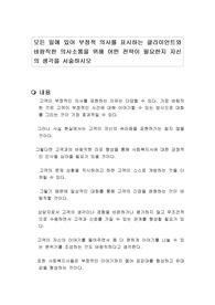 모든 일에 있어 부정적 의사를 표시하는 클라이언트와 바람직한 의사소통을 위해 어떤 전략이 필요한지 자신의 생각을 서술하시오