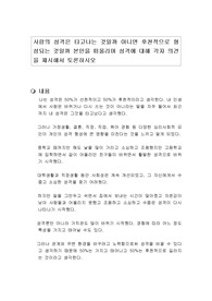 사람의 성격은 타고나는 것일까 아니면 후천적으로 형성되는 것일까 본인을 떠올리며 성격에 대해 각자 의견을 제시해서 토론하시오