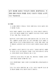 성격 형성에 있어서 부모님의 영향이 절대적이라는 주장에 대해 찬성과 반대를 표하고 자신의 주장을 논리적으로 작성하시오