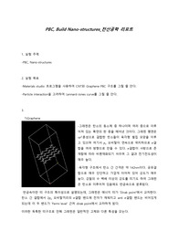 PBC를 이용한 나노 구조 분석
