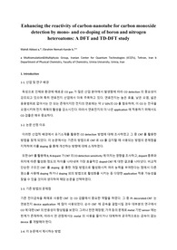 CO detection 중심으로 분석한 TD-DFT, DFT 설계 리포트