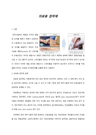의료용 접착 재료