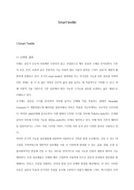 스마트 섬유공학