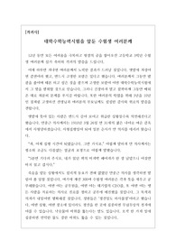 [격려의글][수능대박환송식말씀] 수능 출정을 앞둔 고등학교 3학년 학생들에게 주는 수능 대박용 격려의 말씀입니다. 학교장, 총동창회장, 학교장, 어머니회장, 지역 유지, 국회의원 등이 사용하면 좋습니다.