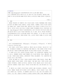 (A+과제)John Elkington의 트리플바텀라인의 3가지 요소에 대한 개념, 국제경영에 있어서 세가지 요소 중 어떤 것이 가장 중요하다고 생각하는지에 관해 쓰고 왜 중요한지에 대해 본인의 생각을 글로벌기업 사례를 통하여 기술하시오.