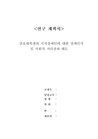 간호연구, A+ 논문 연구계획서