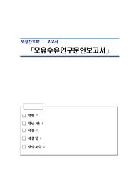 A+ 모성간호학 모유수유 연구문헌 레포트