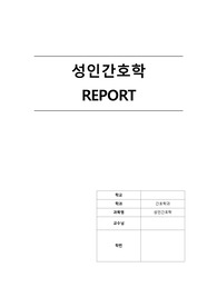 성인간호학 실습, 추간판탈출증 레포트, CASE
