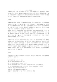 사회복지는 해당 시대, 해당 사회의 사회구조나 사상적 흐름과 맞물려 발달해 왔다. 지역의 차이와 이념적 차이에도 불구하고 사회복지의 세계사적 흐름은 공통적인 흐름을 발견할 수 있다. 이와 관련하여 전 산업사회로부터 후기 산업사회로의 이행과정에서 사회복지에 대한 관점이 어떻게 변화하였는지에 대해 설명하시오. (로마니쉰의