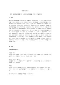 .성인학습자에게 가장 효과적인 교육방법을 선택하여 기술하시오