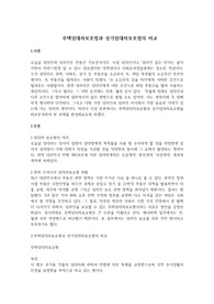 주택임대차보호법과 상가임대차보호법의 비교