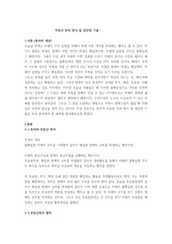 부동산 투자 방식 및 장단점 기술