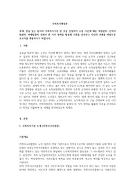 관심 있는 분야의 사회복지기관 한 곳을 선정하여 수업 시간에 배운 재정관