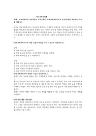학교사회복지 실천과정의 시작단계인 학교사회복지사로서 본인에 대한 객관적