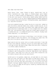 3달간 심혈을 기울여 작성한 반성문