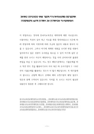 경북대학교 중국어교육전공 대학원 기출문제 자기소개서작성성공패턴 면접기출문제와 구두면접예상문제 논술주제 연구계획서 견본 연구계획서견본 자소서입력항목분석