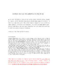 보인고 합격자소서 및 실제면접문제 수록