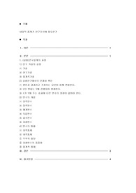 내외적 통제가 연구조사에 필요한가