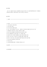 최근 1년 내에 우리나라 복지정책의 이슈를 분석한 후 사회복지정책에 대한 국가개입의 필요성을 설명하고 이에 관련된 자신의 생각을 기술하시오