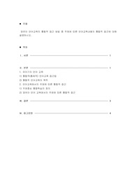 영유아 언어교육의 통합적 접근 방법 중 주제에 따른 언어교육내용의 통합적 접근에 대해 설명하시오