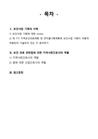 보건사업과 지역사회간호사 관련 보고서 (보건 사업 기획 이해, 법에 따른 산업 간호사 역할)