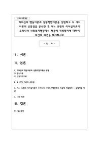 리더십의 행동이론과 상황적합이론을 설명하고 두 가지 이론의 공통점을 분석한 후 어느 유형의 리더십이론이 우리나라 사회복지행정에서 적용에 적절할지