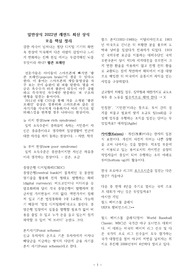 ((강추자료A+)) 일반상식 레전드 최신 시사상식 ver. 2022년 11월 - 공기업 등 공채 취업 준비 도움 자료(138page)