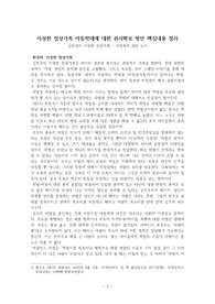 ((강추자료A+)) 이상한 정상가족 아동학대에 대한 권리확보 방안 핵심내용 정리 김희경의 이상한 정상가족 - 가정폭력 관련 도서